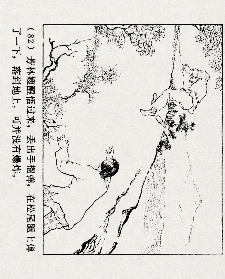 连环画《铁道游击队》之六「苗庄血战」