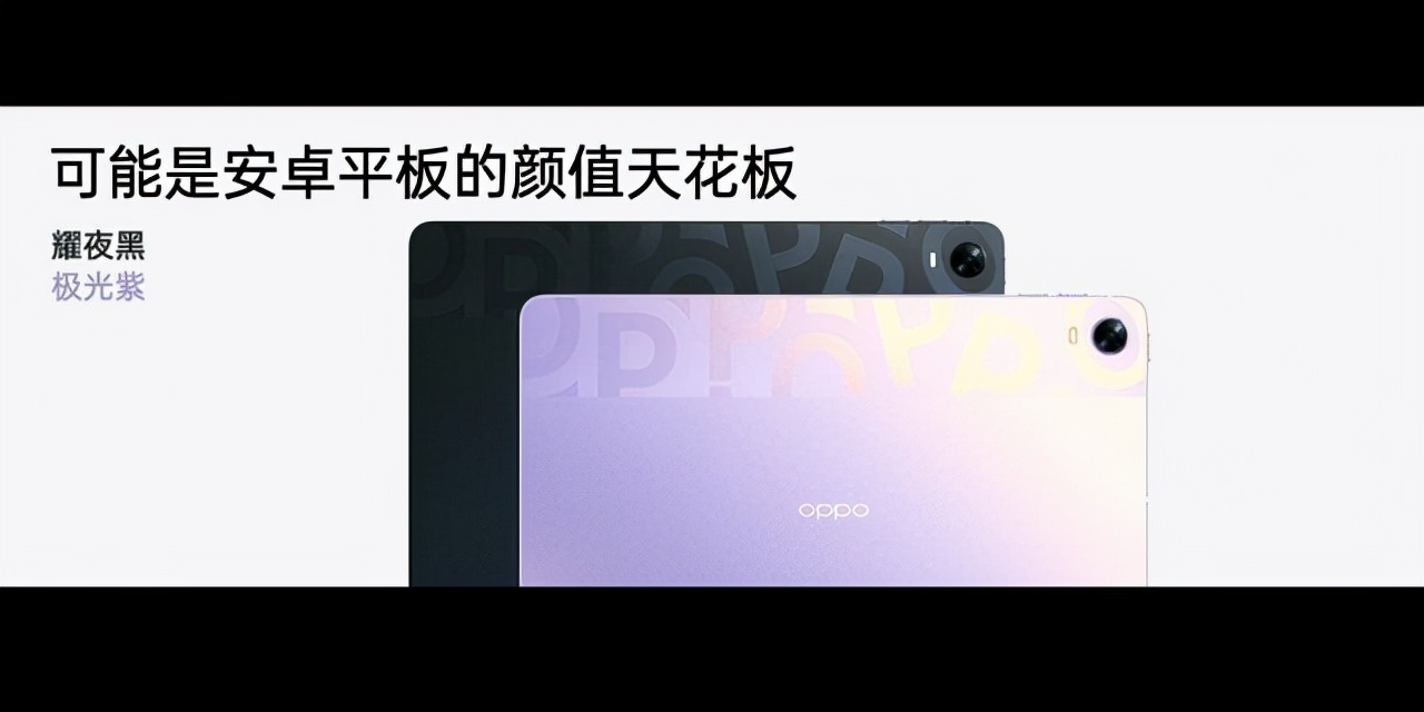 为用户打造第五块智慧生态屏，OPPO Pad发布2199元起