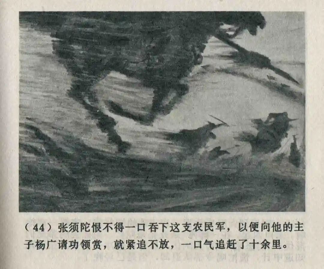 连环画《隋末农民起义》崔君沛 绘