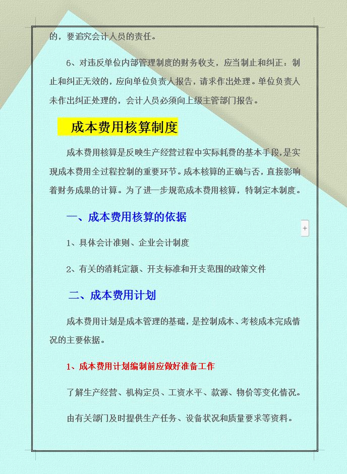 32岁的刘会计，熬夜编写《财务收支审批制度》，可直接套用