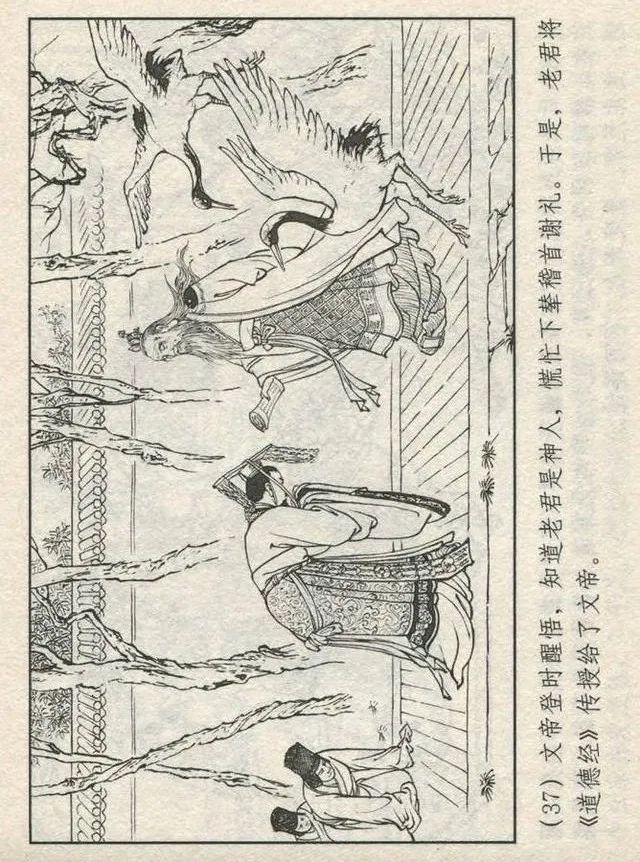 连环画“东游记”之一《铁拐李修真求道》