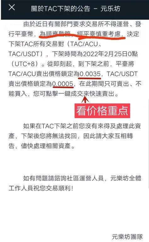 2月25日币圈头条：最新崩盘跑路和即将出事的28个平台