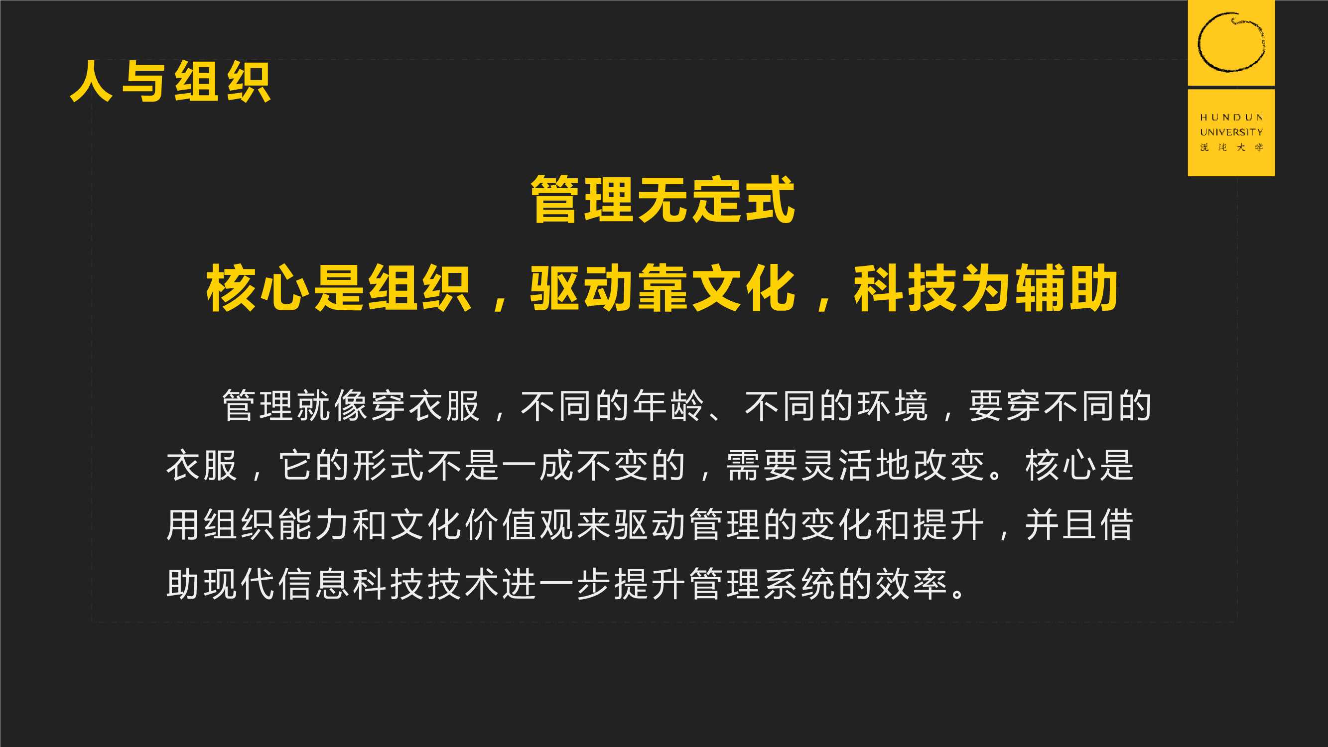 郭广昌：穿越企业周期，重启增长引擎（混沌课程）