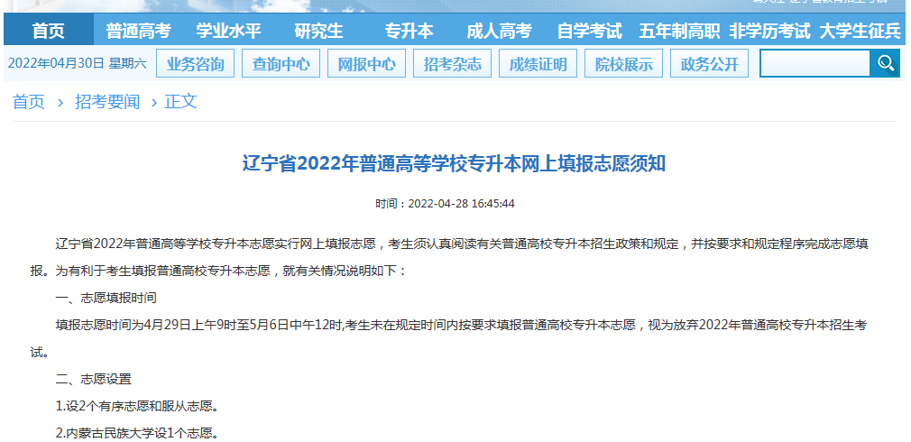 沈阳师范大学专升本专业（请收藏）