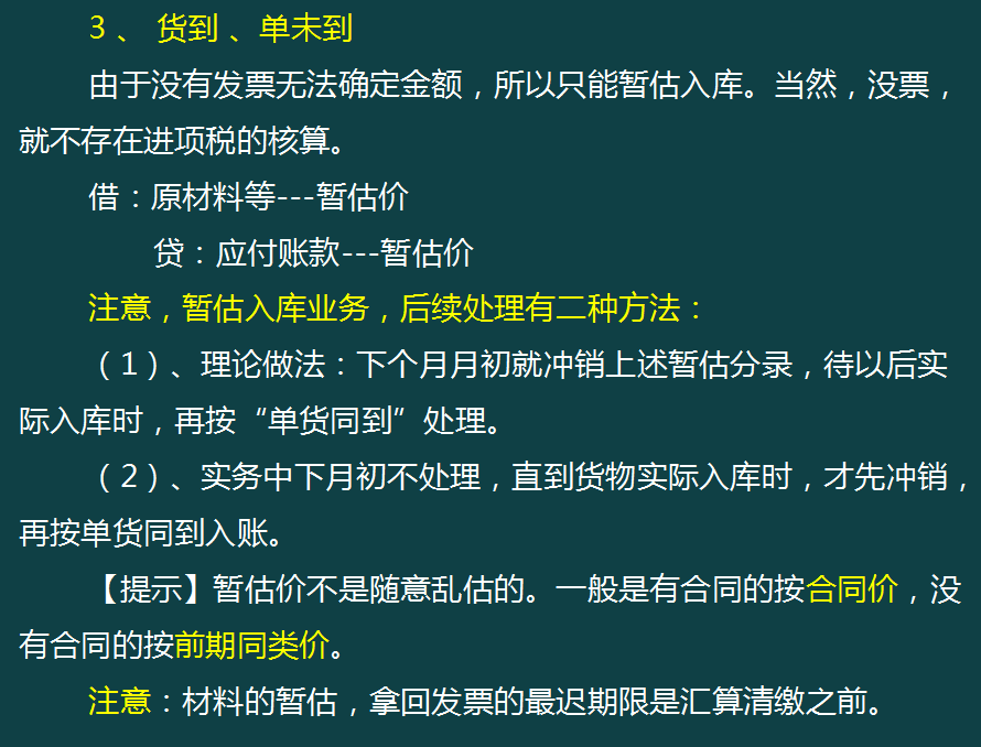 中小企业会计收藏！中小企业会计常见的账务处理，附最新会计科目