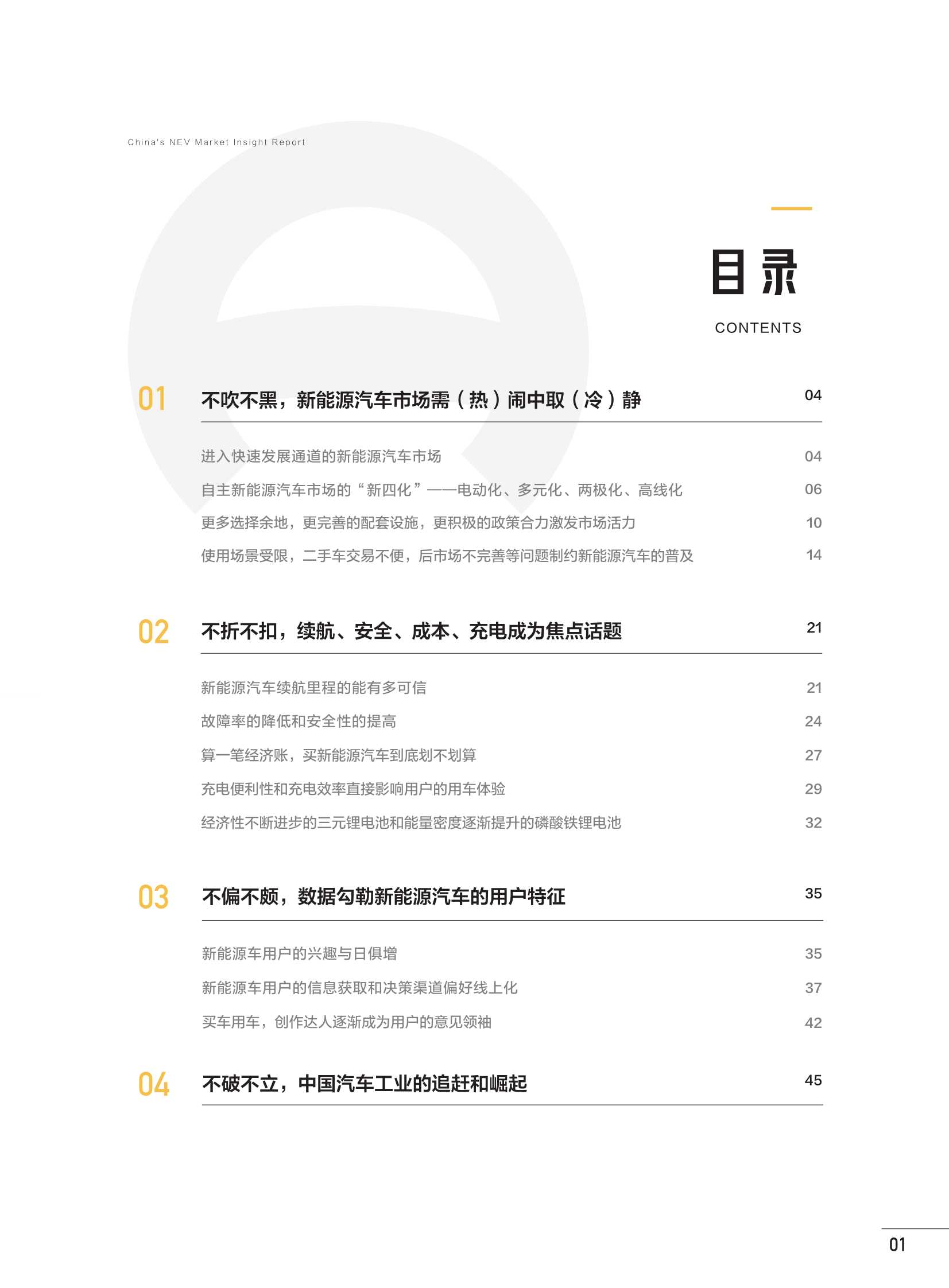 中国新能源汽车市场洞察报告2021（巨量算数）