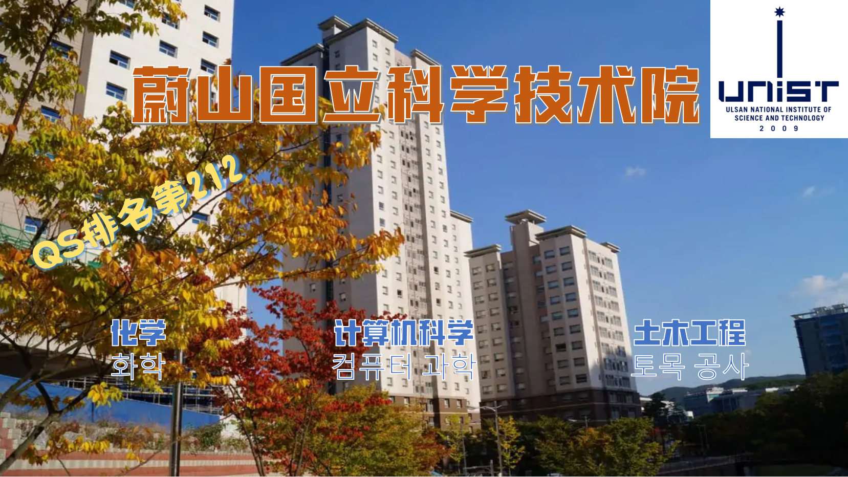 盘点那些韩国的知名大学