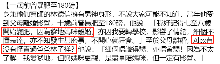 林子祥37岁儿子林德信罕见受访！自曝曾因父母离婚爆肥，但没有责怪爸爸