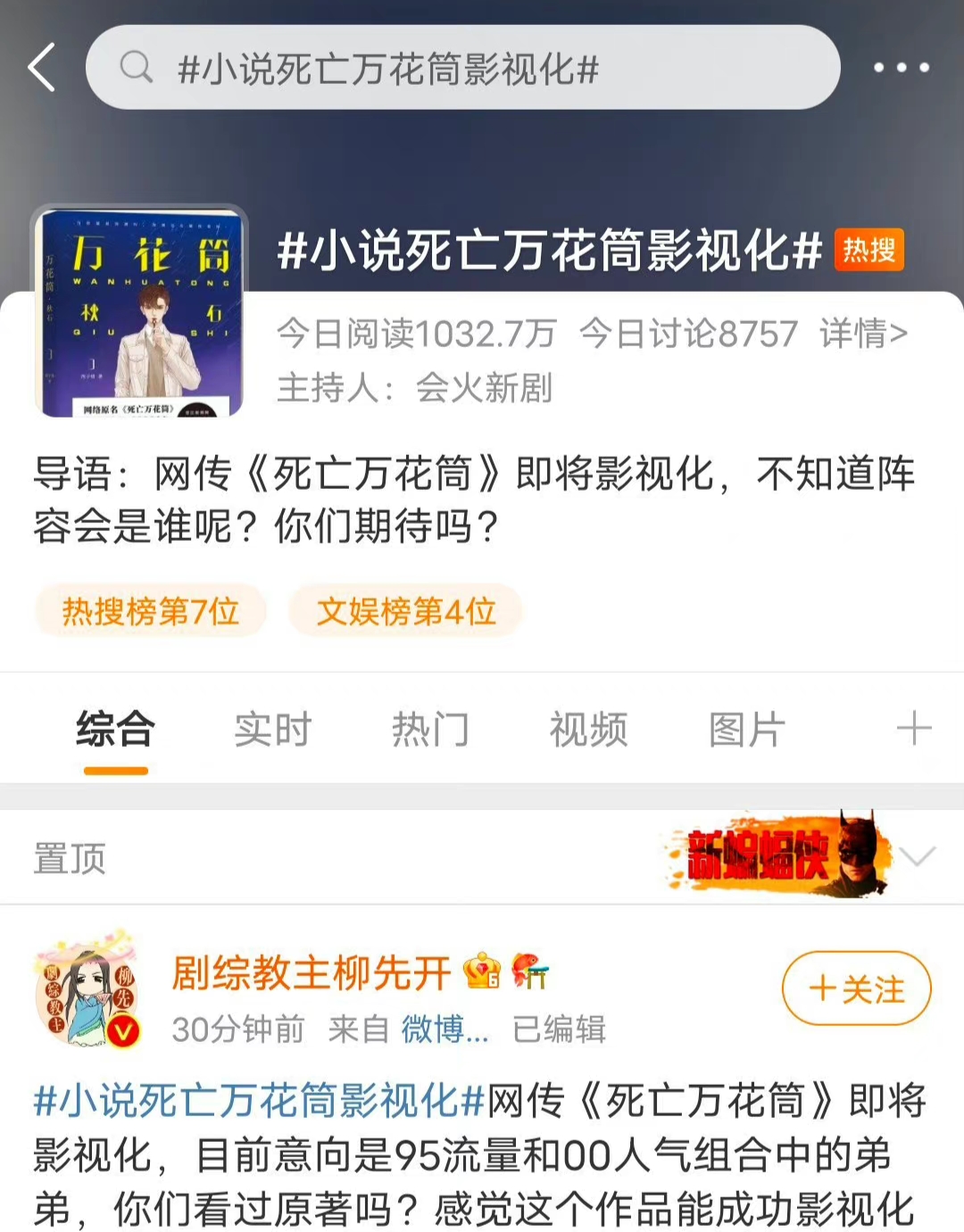 《死亡万花筒》将要影视化？真是谢了～能拍吗？能播吗？