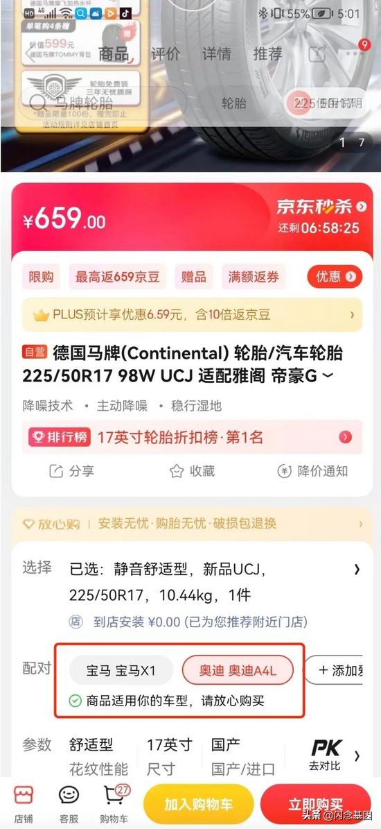 京东APP百亿级的车与商品关系数据检索实践