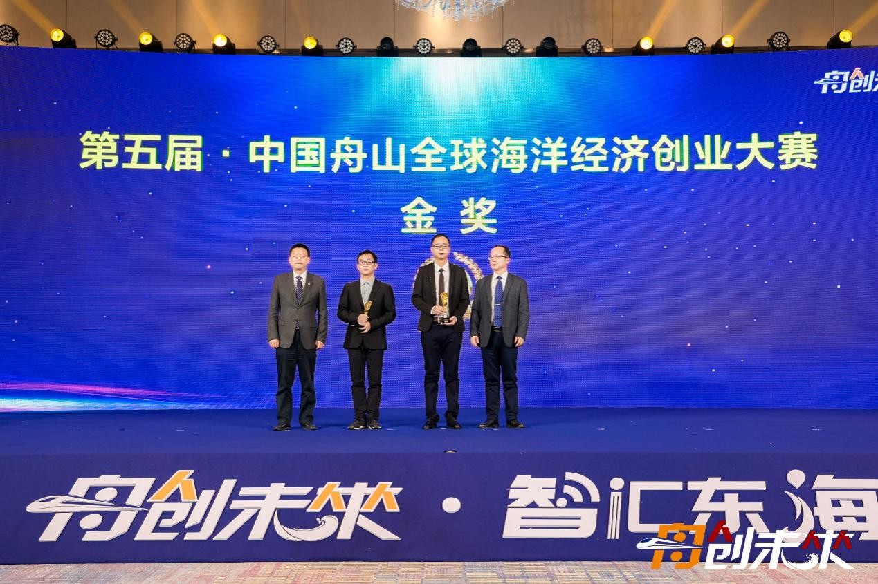 2021中国浙江“舟创未来”海洋经济人才峰会隆重举行