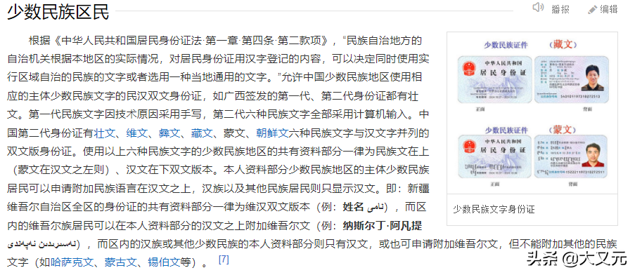 身份证并不是全国各地都一样！这些硬核的细节，体现着中国的智慧
