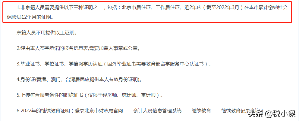 紧急！部分地区3月10日前未完成继续教育的考生！恐无缘会计考试