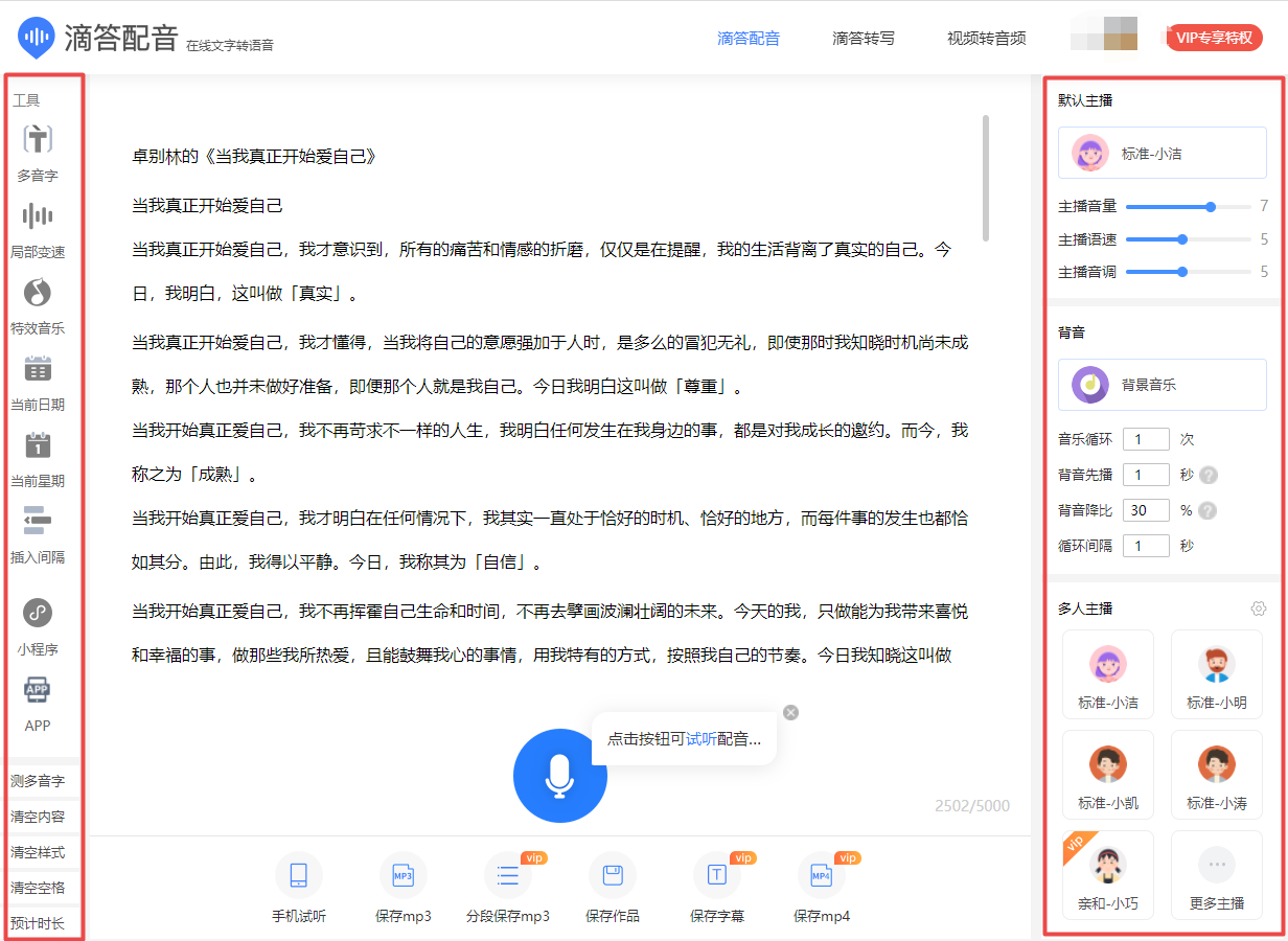 視頻怎么后期配音？如何給視頻加上好聽的聲音