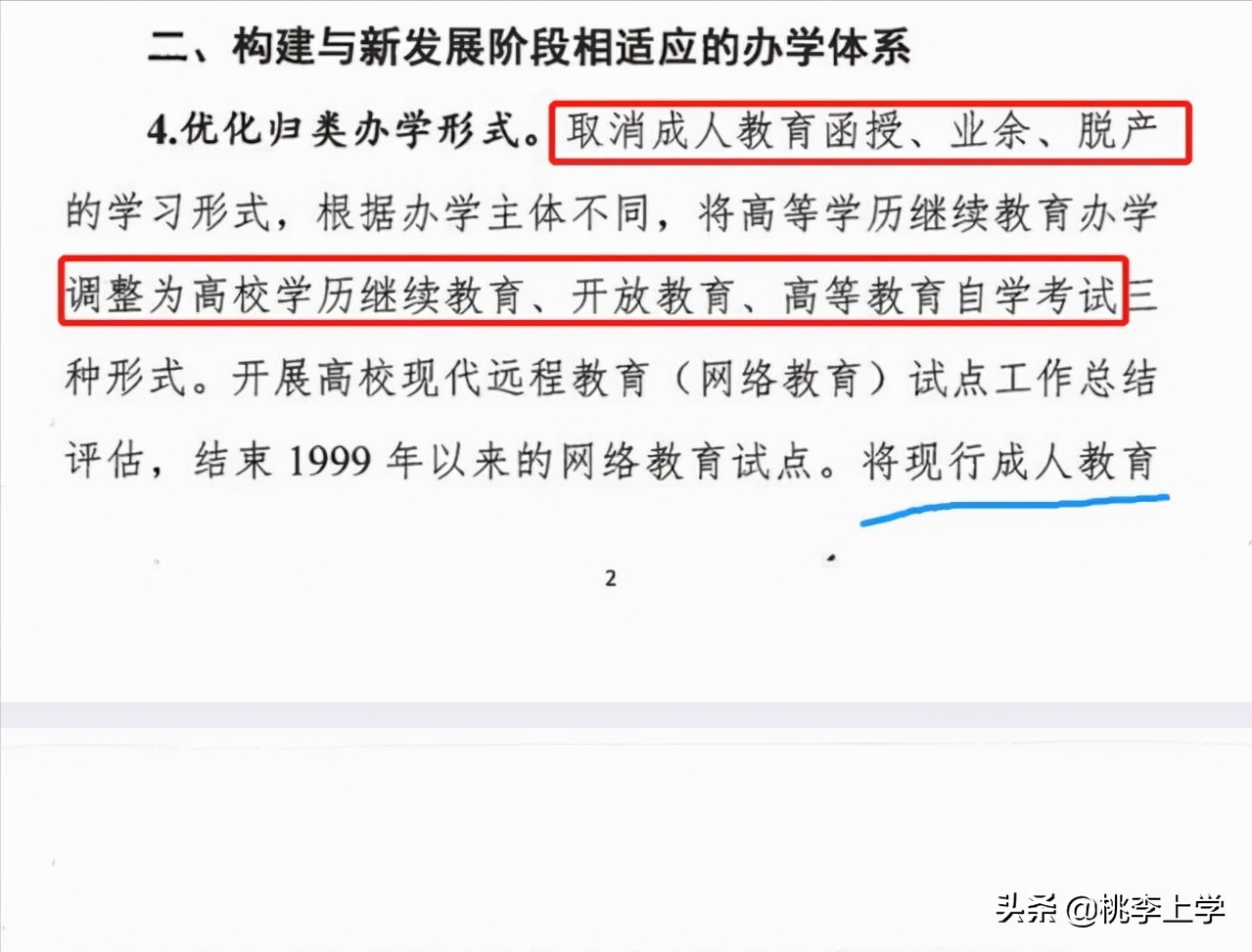 继续教育改革：成人高考政策改革真的来了