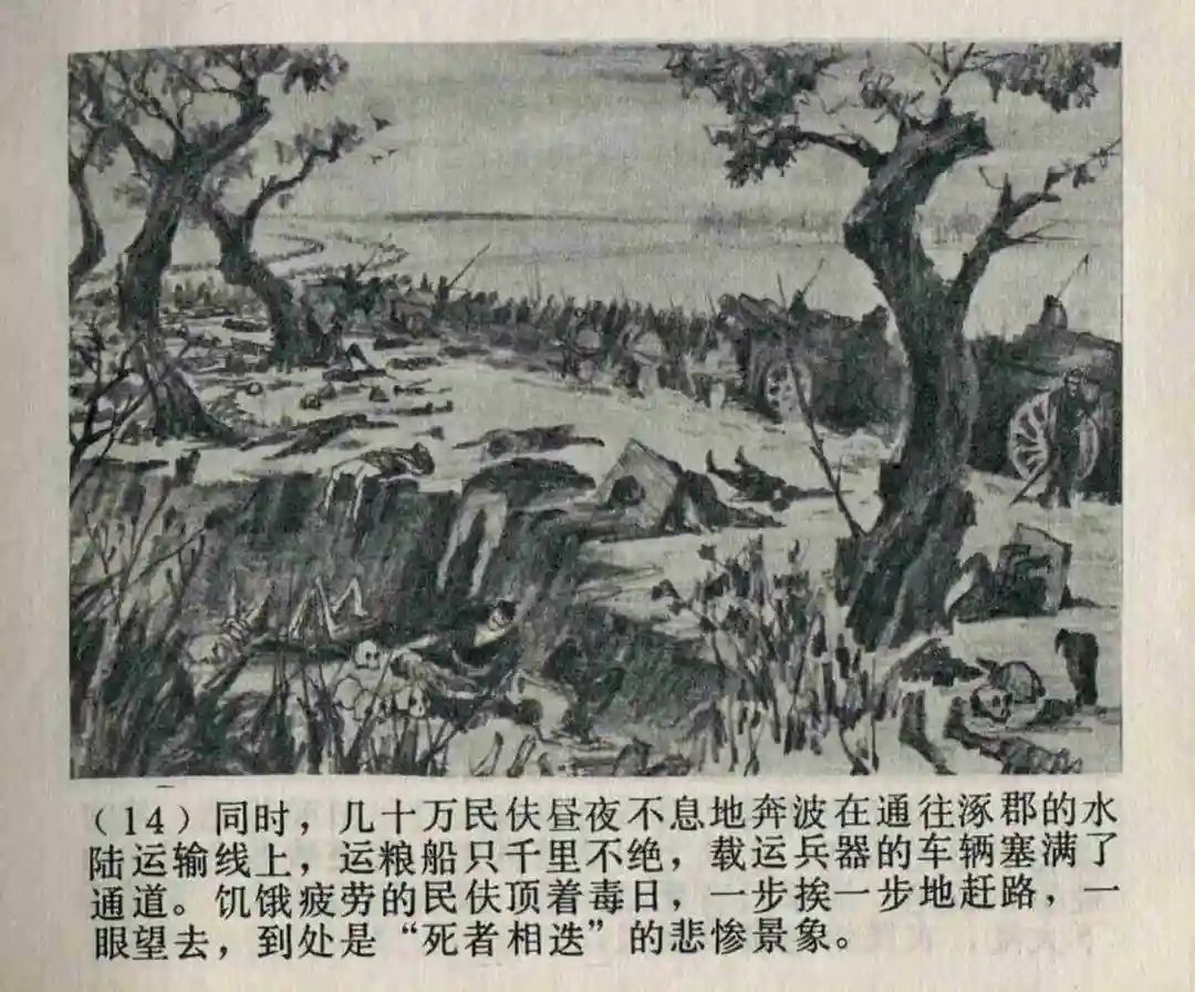 连环画《隋末农民起义》崔君沛 绘