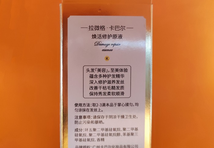 卡巴尔焕活修护原液，奢华发廊护发体验