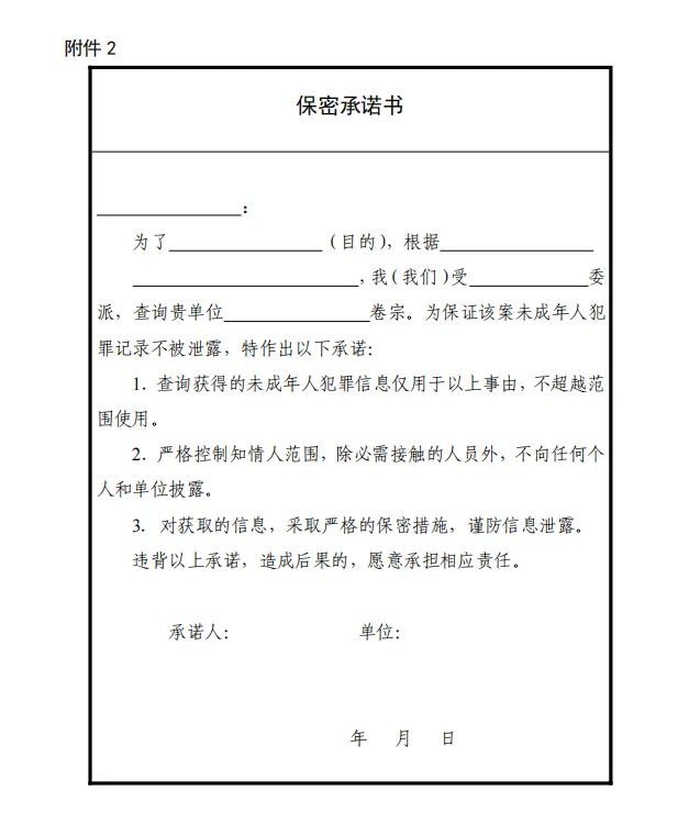 “两高两部”印发《关于未成年人犯罪记录封存的实施办法》