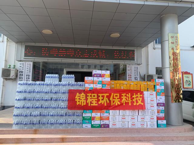 駐馬店錦程環(huán)?？萍脊揪栀?zèng)物資助力疫情防控