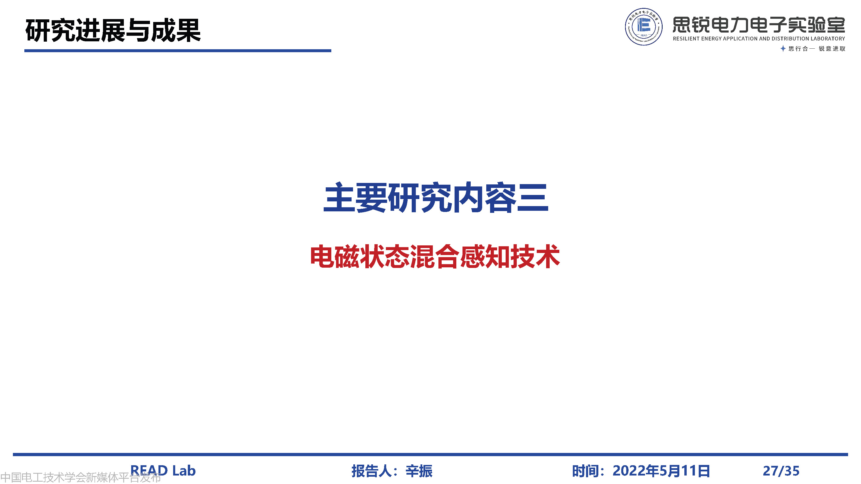 河北工业大学辛振教授：电力电子系统电磁状态感知与集成