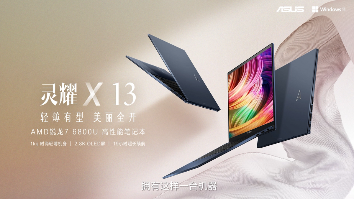 登峰造绝 连破极限 华硕2022轻薄笔记本新品发布