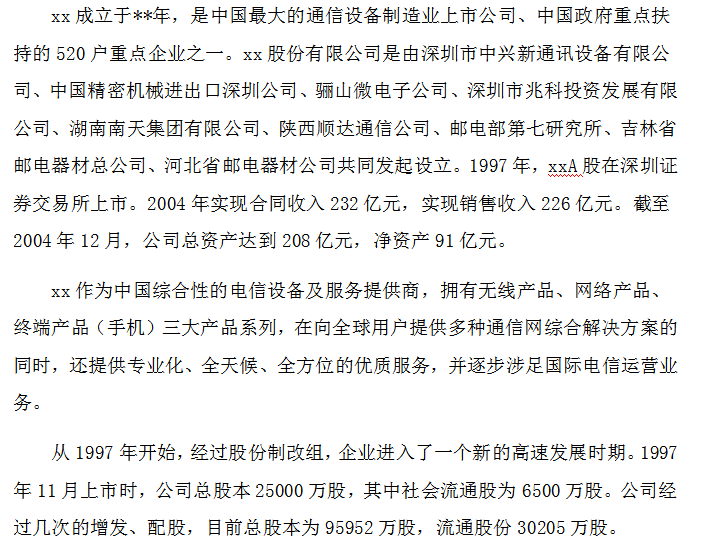 财务分析报告（完整版）