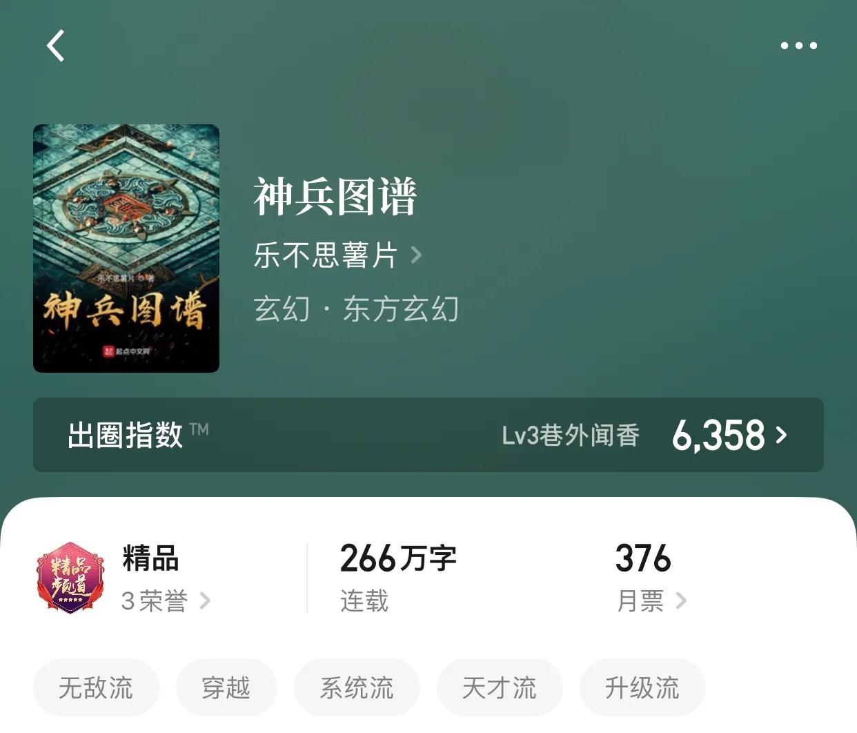 八本最新精品超200万字小说，不得不说差点因为书名错过了