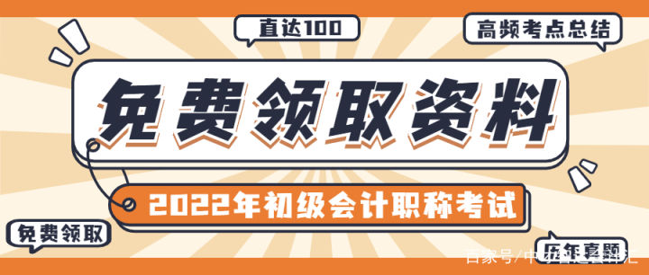2022年初级会计职称考试报名入口是哪里？中才智达教您如何报名