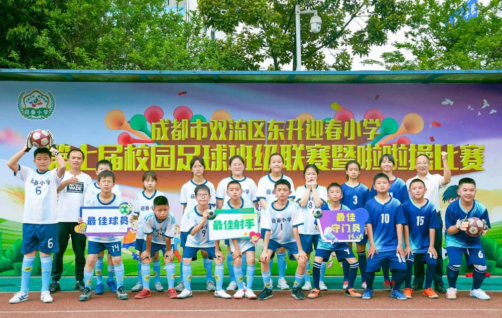 双流区迎春小学举行第七届校园足球班级联赛暨啦啦操比赛颁奖仪式