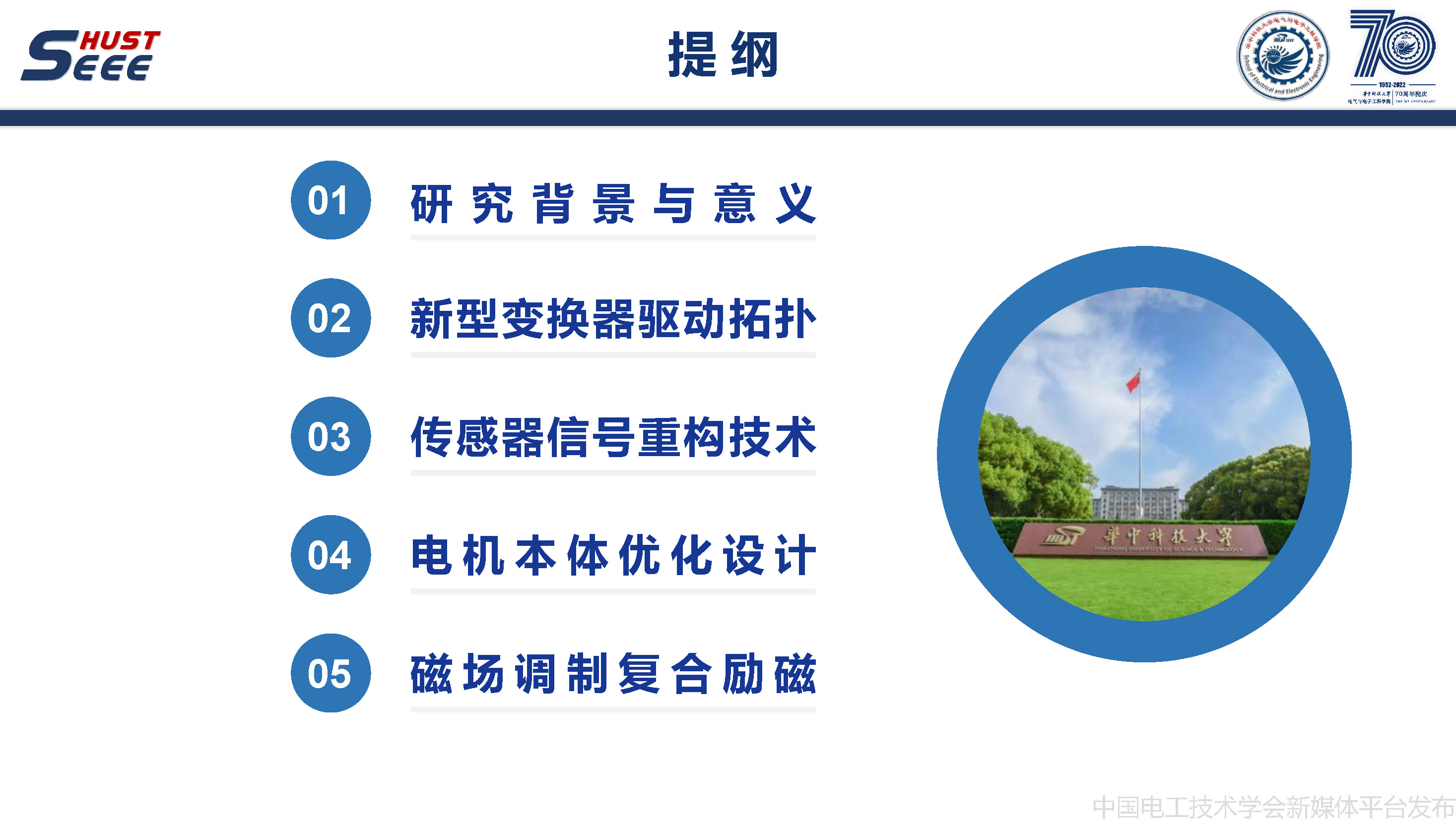 華中科技大學甘醇教授：無稀土磁阻電機驅(qū)動與控制系統(tǒng)的研究報告