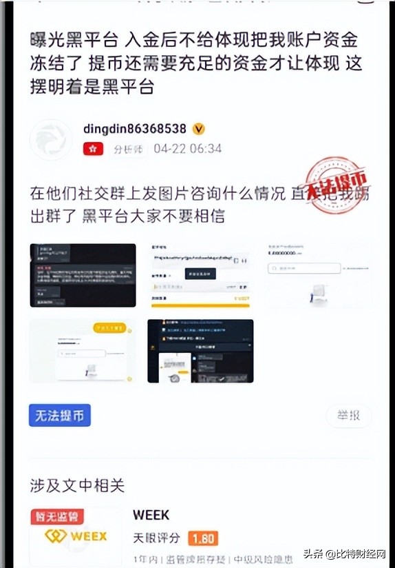 警惕！！又一交易所骗钱套路被扒！！韭菜们又被割了一波