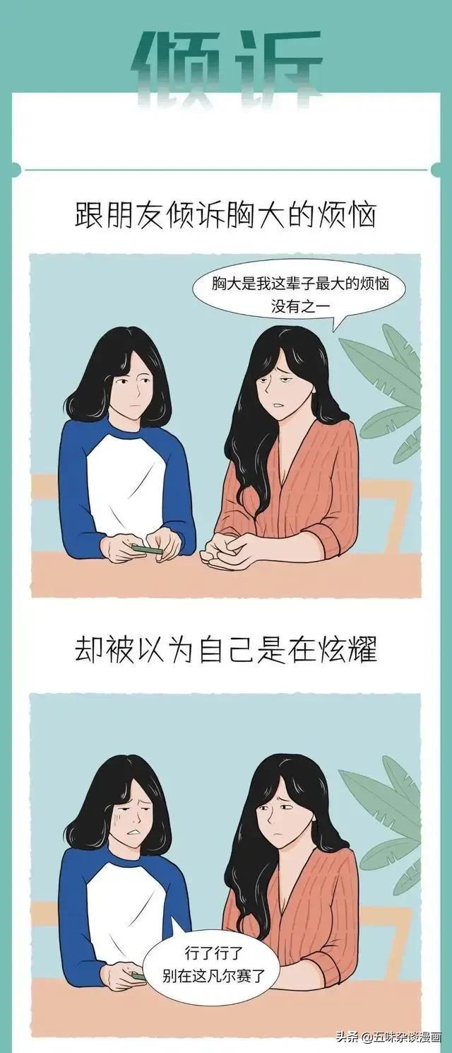 女生在生活中有什么烦恼？看完后是感同身受？