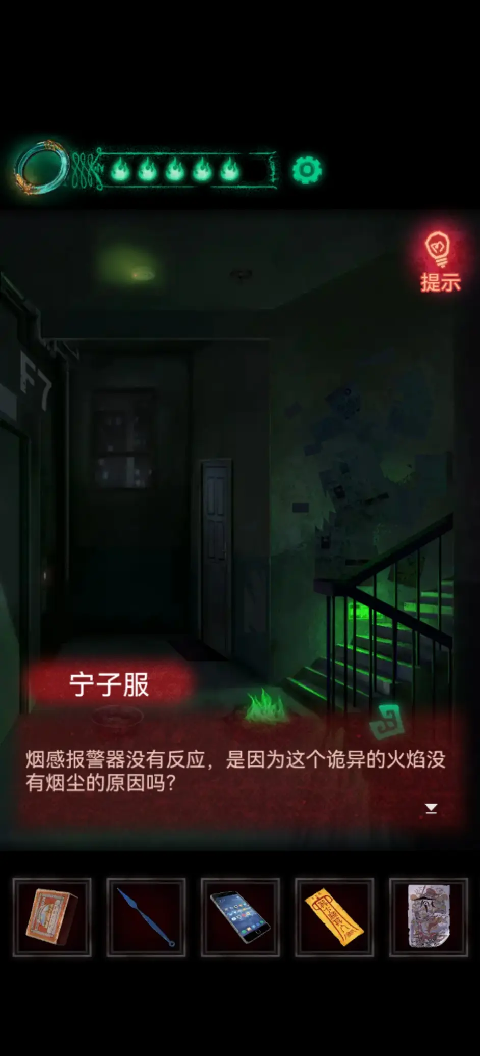 「纸嫁衣1」第三章超详细攻略