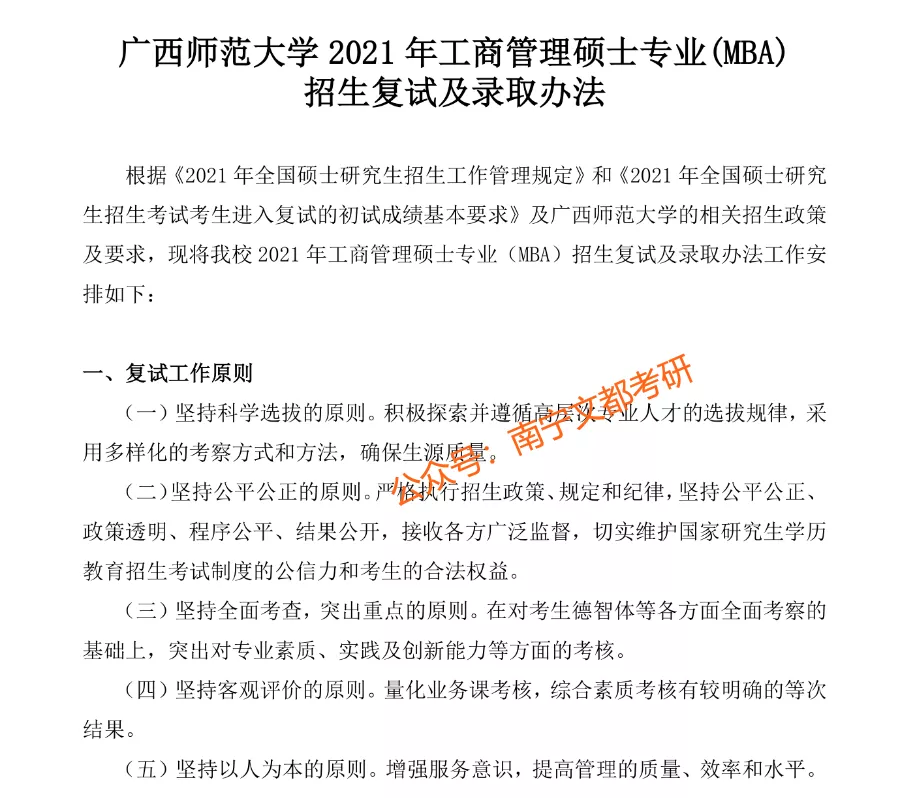 广西这些院校MBA考研调剂，一志愿必须报考MBA，跨考不可调剂