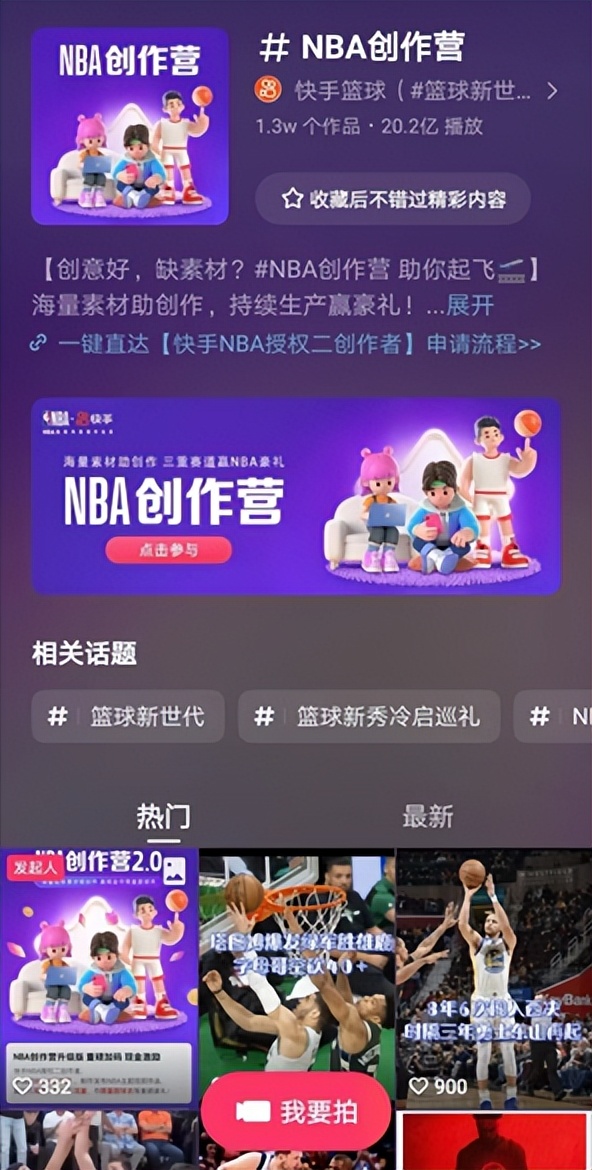 篮球直播哪种品牌的好(相关视频总播放量640亿！快手发布NBA本赛季观赛报告)