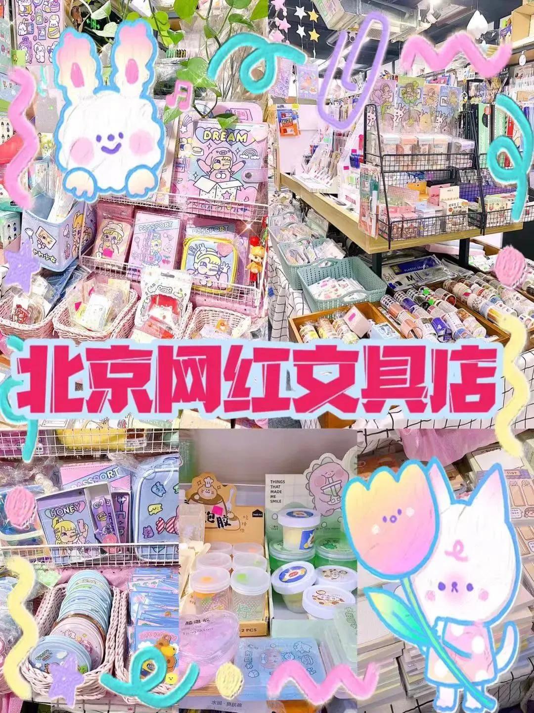 学生党千万不要错过！北京这5家宝藏文具店，承包你的开学季