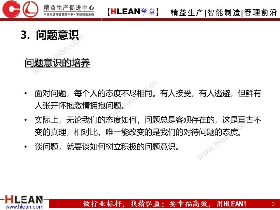 「精益学堂」如何高效的解决“问题”（中篇）