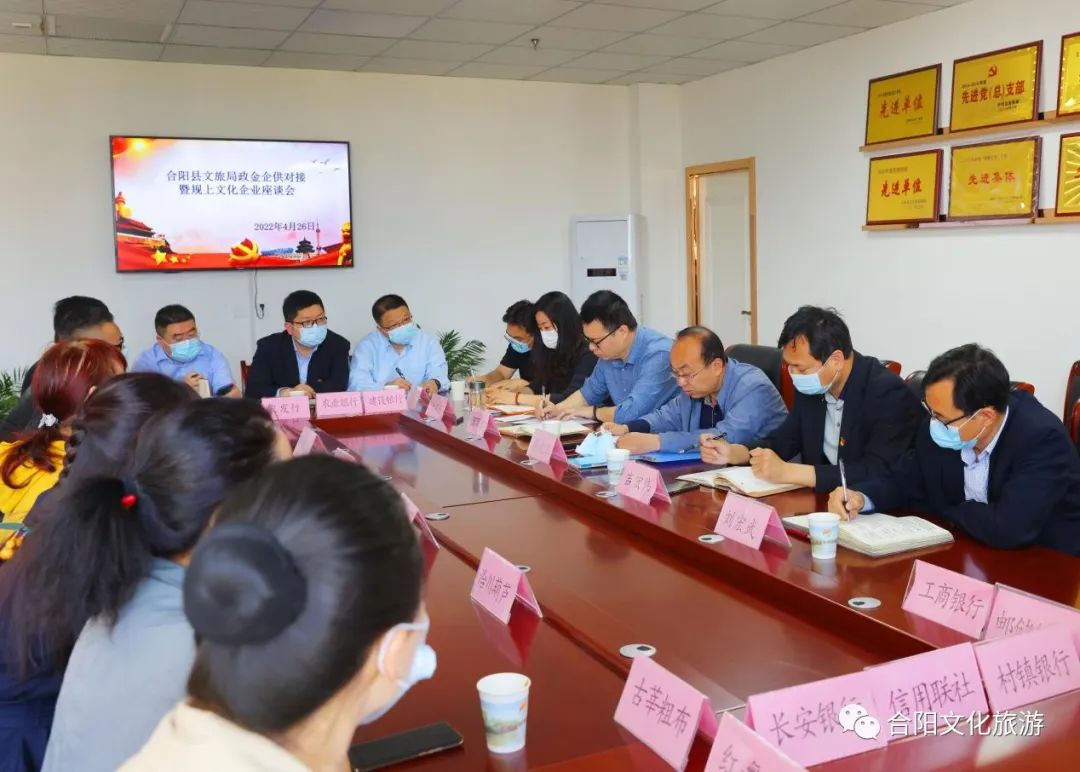 合陽(yáng)縣召開政金企供需對(duì)接暨規(guī)上文化企業(yè)座談會(huì)