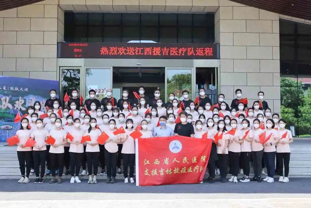 江西援吉医疗队结束休养返昌回院