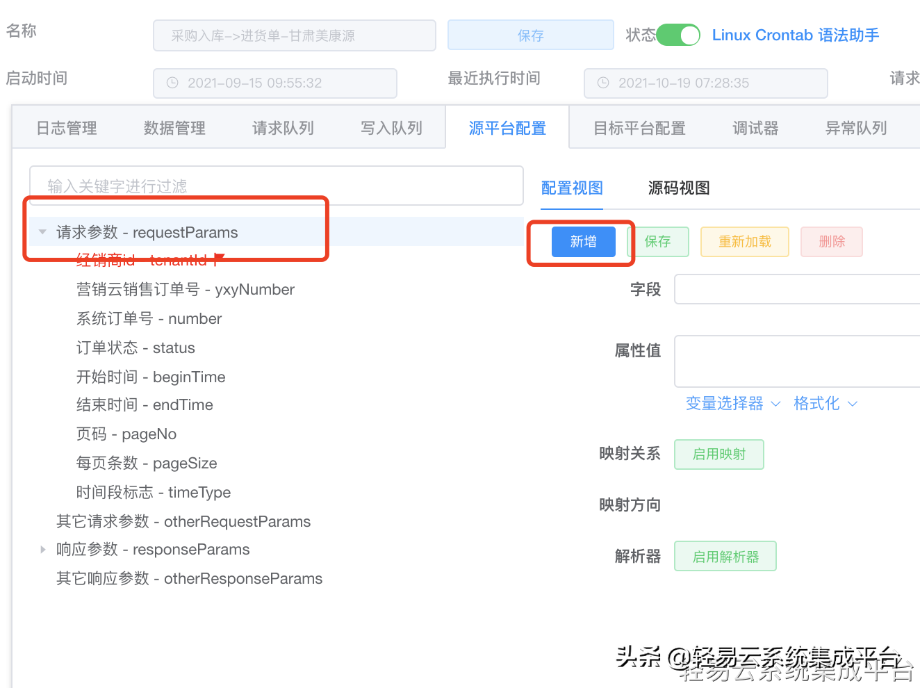 可视化的集成平台快速配置金蝶云对接