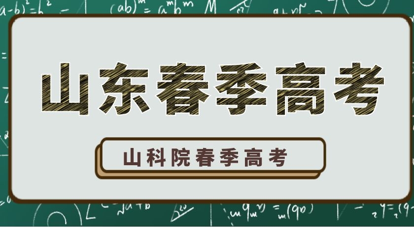 春季高考可以报考哪些学校（为什么选择春季高考学校呢）