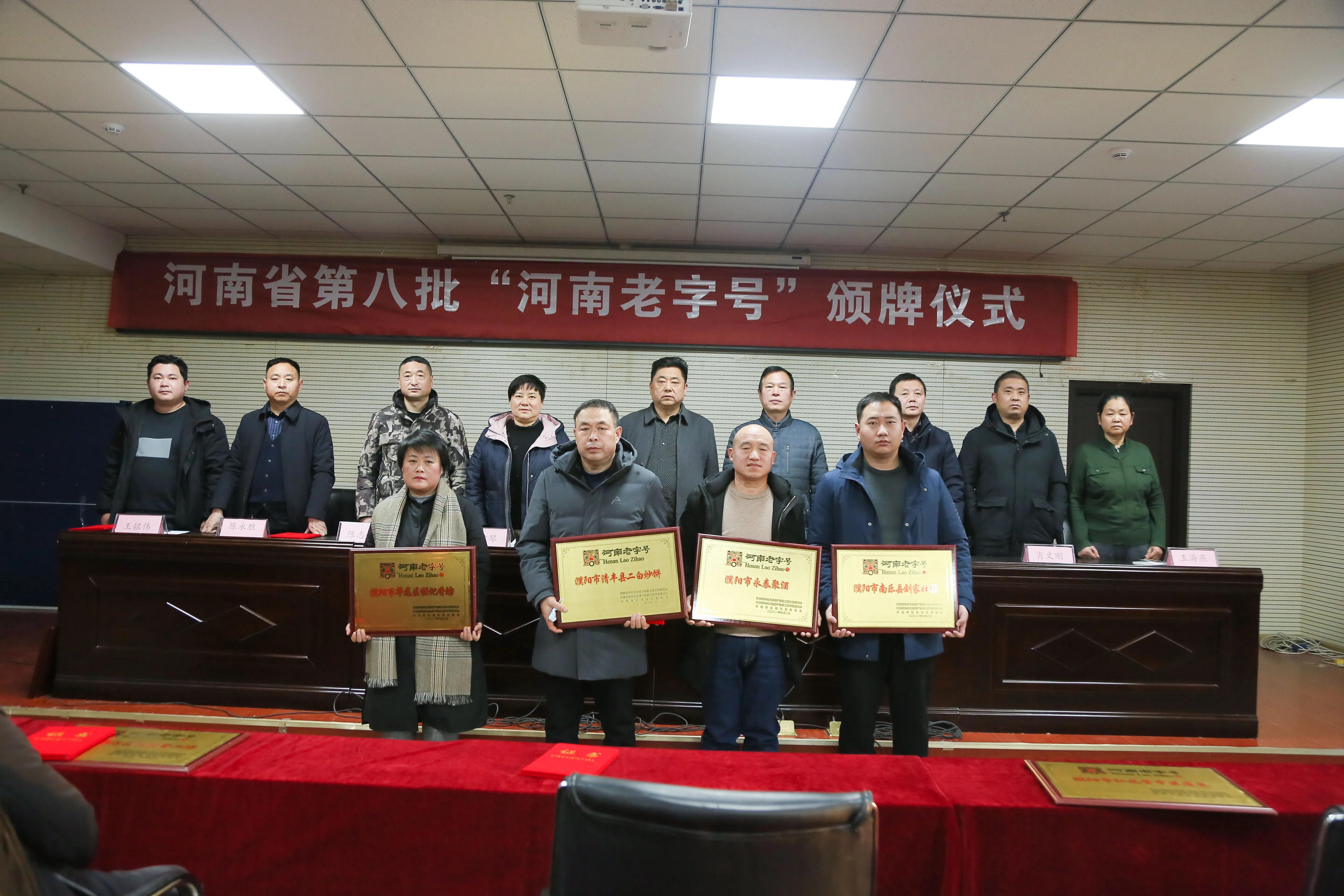 濮阳举办第八批“河南老字号”颁牌仪式暨第二届中原老字号论坛