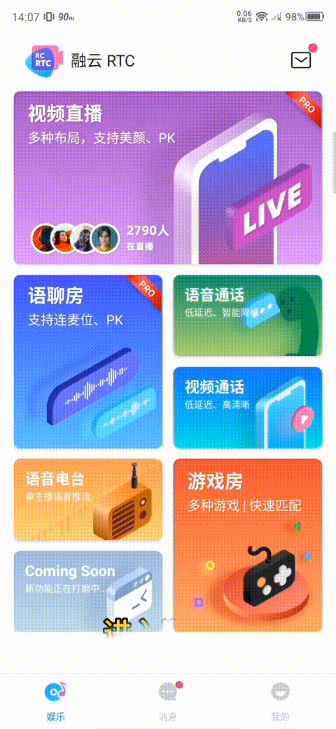 解构陌生人社交，「融云游戏房」上线