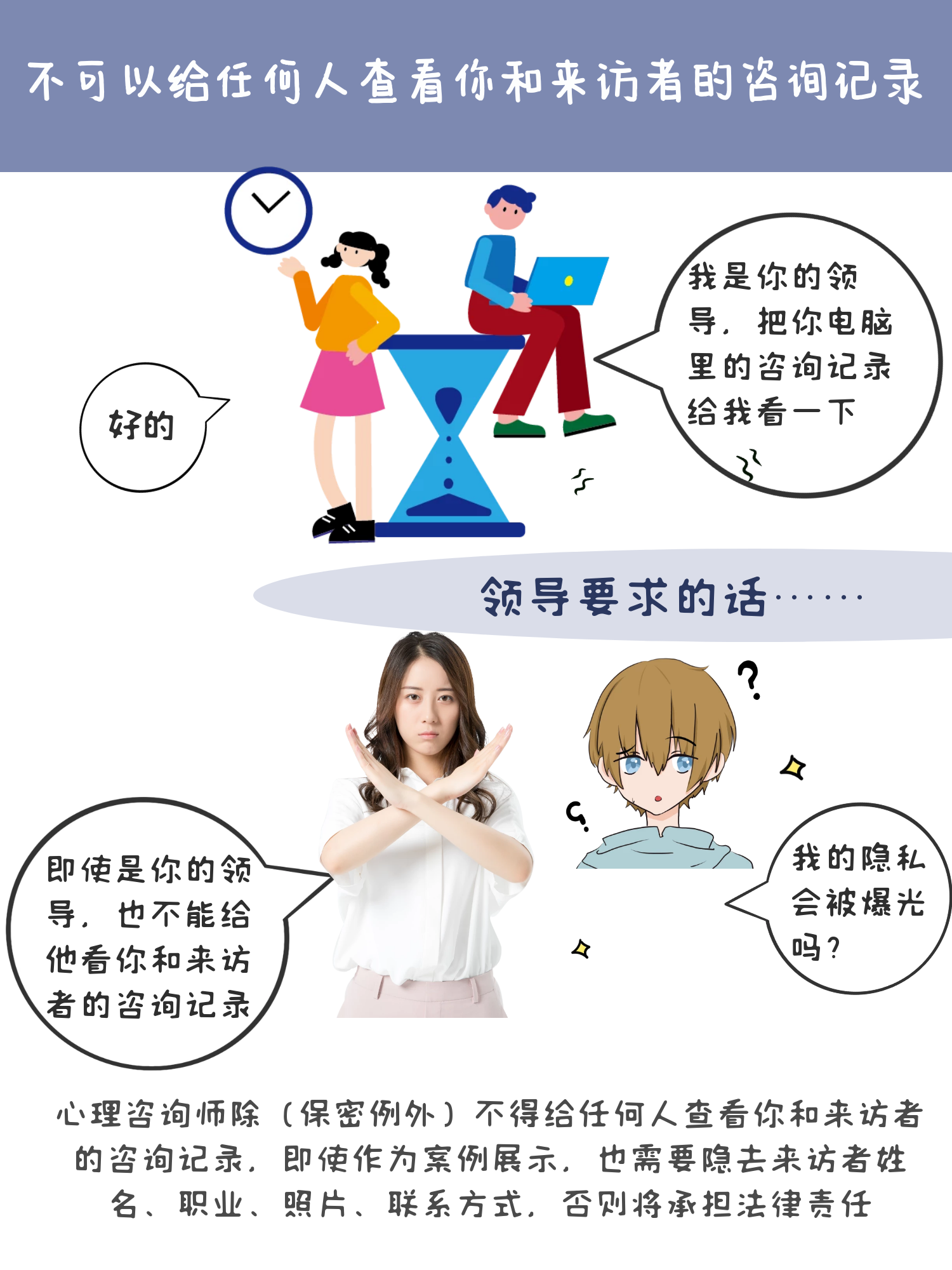 漫画：心理咨询师不能和来访者做的八件事（附避坑指南）