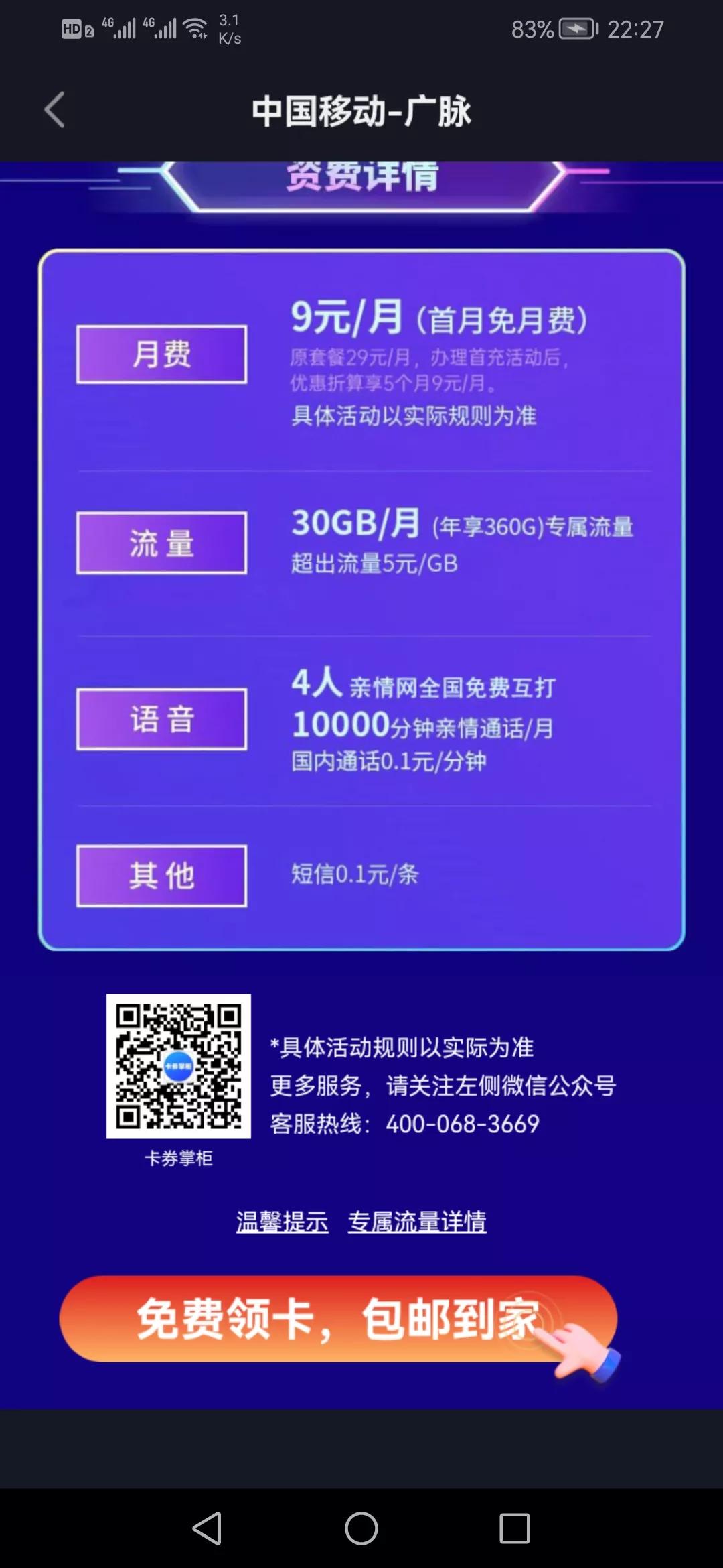 警惕移动骗局