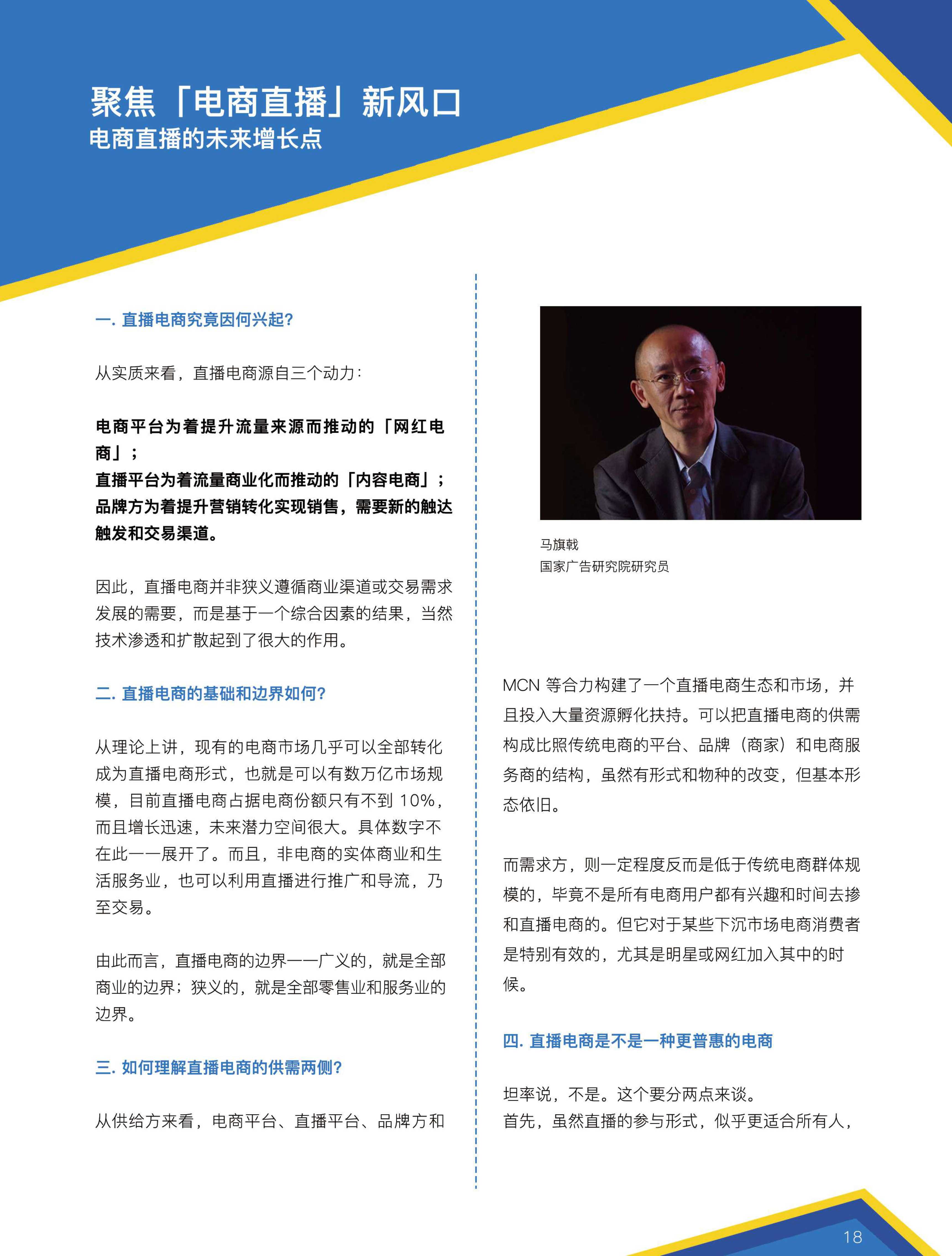 知乎：42页直播营销指南PDF