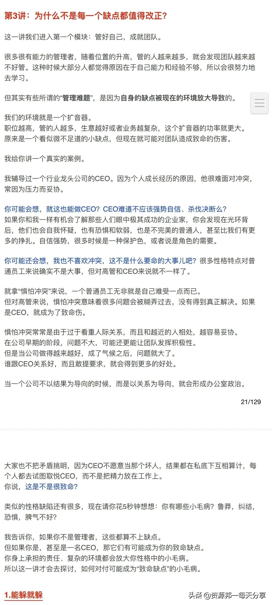 衡量·CEO团队管理20讲—「129页完整版」