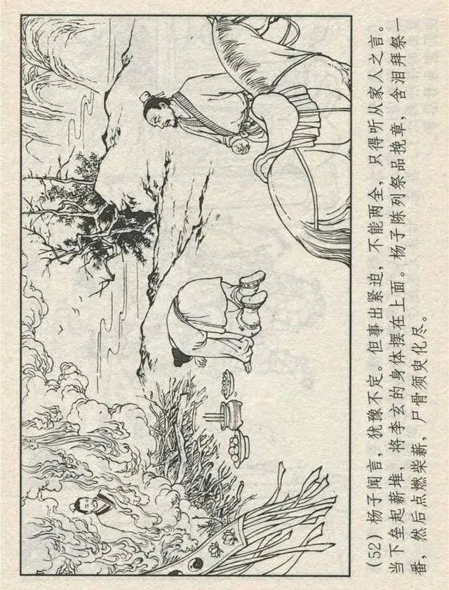 连环画“东游记”之一《铁拐李修真求道》