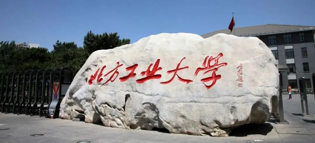 重磅！北京一高校成立新学院，聚焦这一“万亿级”领域