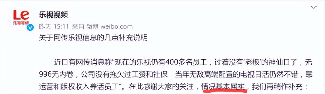 乐视5年巨亏340亿！仍有400员工不离不弃：感谢贾跃亭的大手笔？